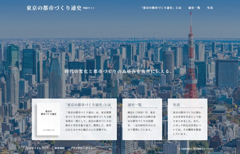 東京の都市づくり通史」を読んで東京都市圏の都市計画を考える